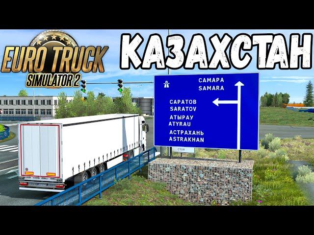 КАРТА КАЗАХСТАНА - ЕДУ В КАЗАХСТАН - EURO TRUCK SIMULATOR 2 + LOGITECH G29