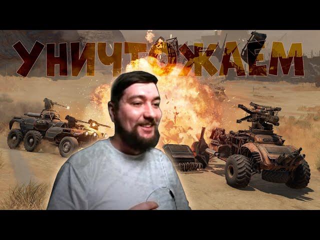 Тащим в Crossout | Короткий стрим перед др друга