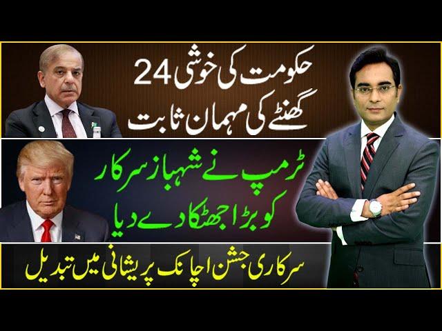 Donald Trump jolts Shahbaz Sarkar again | Asad Ullah Khan