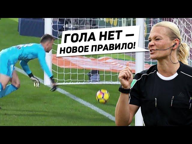 ЧЁ? НОВОЕ ПРАВИЛО?! Судьи отменяют голы как им вздумается! Футбольный топ @120 ЯРДОВ