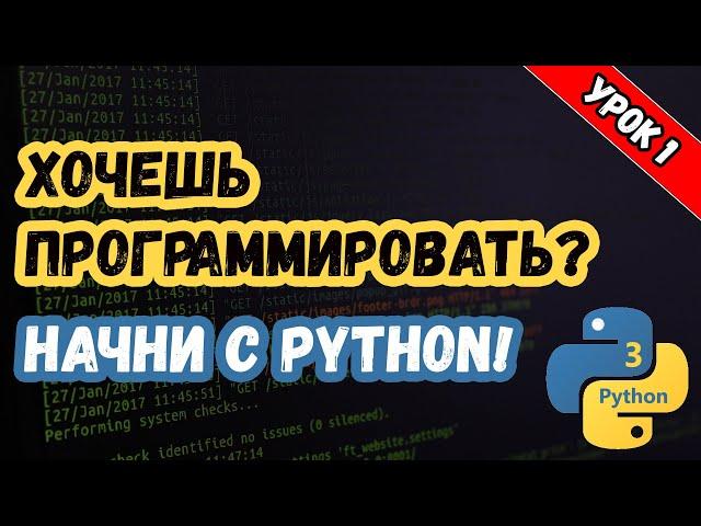 Изучаем Python. Урок 1. Основы + Бонус: Пишем приложение на FastAPI