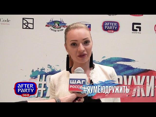 Певица Ангелина Власова специально для AfterParty2018