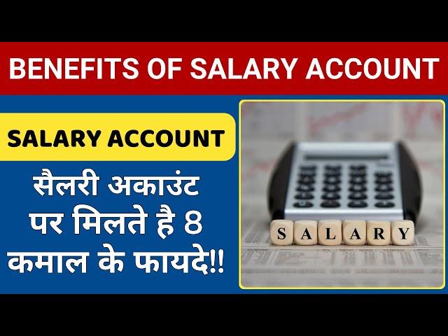 Top Benefits of Salary Account | Salary Account 2024 #salaryaccount #salaryaccountbenefits