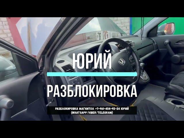 Как разблокировать магнитолу Honda CR-V в 2024-2025? Как подобрать код магнитолы?