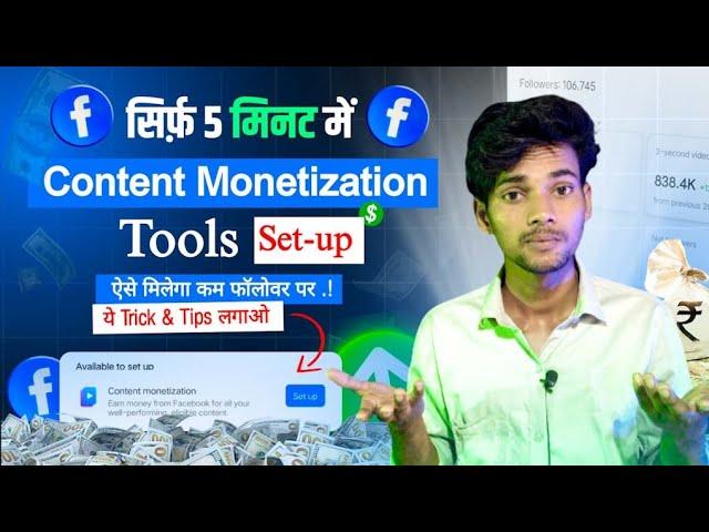 facebook Content monetization Tools enable kaise kare। Content monetization Tools set-up kaise karen