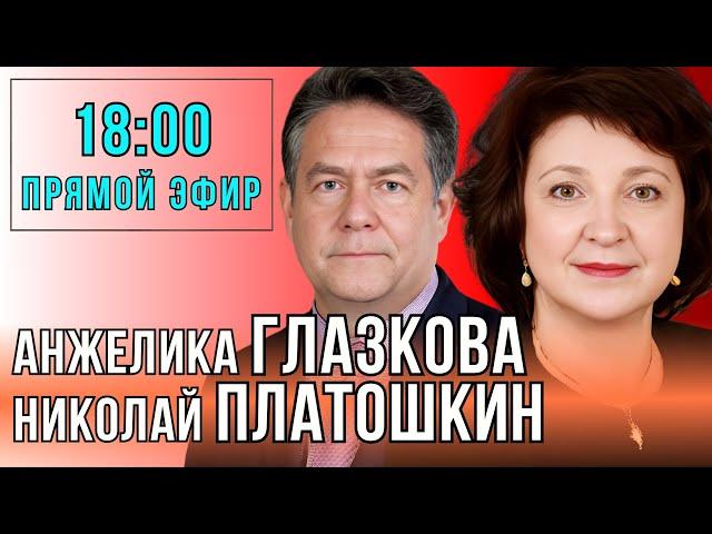 БЮДЖЕТ НА 2025 ГОД. ПЛАТОШКИН | ГЛАЗКОВА в Прямом Эфире. 24.10.24