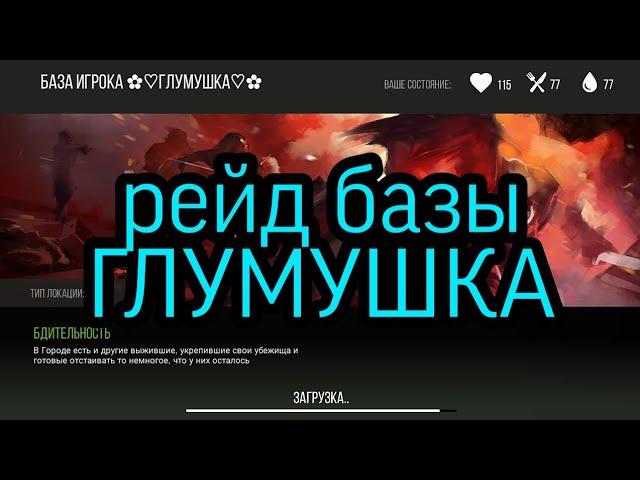 Prey Day рейд базы ГЛУМУШКА