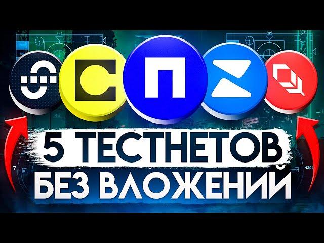 Зарабатываем первые $500 на Крипте с Тестнетов БЕЗ вложений! Идеально для Новичка!