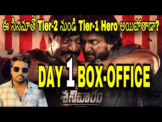 Saripodhaa Sanivaaram Day 1 collection / saripodhaa sanivaaram Day1 Box office / nani / sj surya