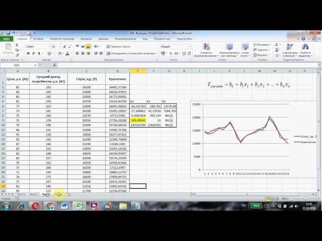 Линейный прогноз с помощью функции ТЕНДЕНЦИЯ в Excel