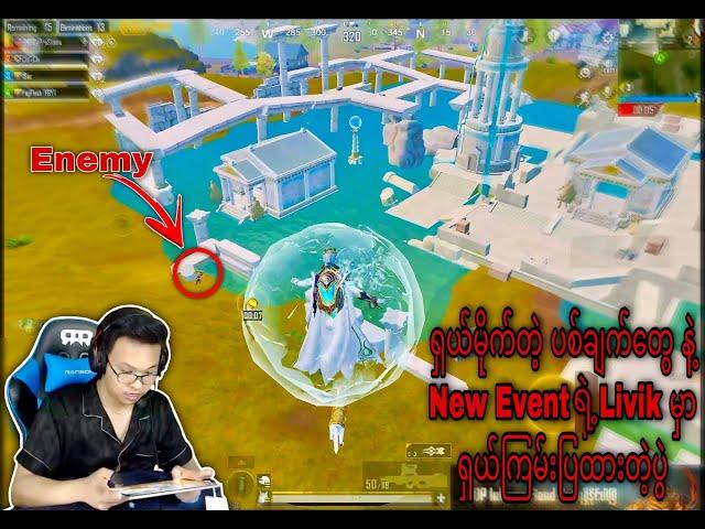 အသစ်ထွက်လာတဲ့ New Event မှာ မောင် FLASH တစ်ယောက်ရှယ်ကြမ်းပြထားတဲ့ပွဲ#pubg #pubgm #pubgmobilemyanmar