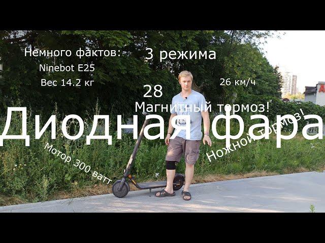 Ninebot E25, что это такое и зачем он нужен. Обзор и полная разборка!