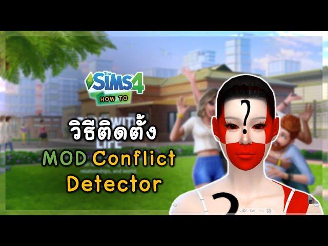 How to วิธีติดตั้ง Mod Conflict Detector | The Sims 4