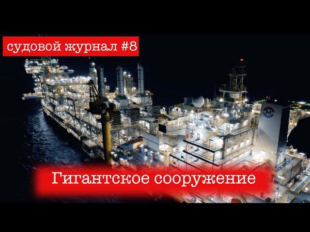 Гигантская мексиканская НЕФТЯНАЯ ПЛАТФОРМА