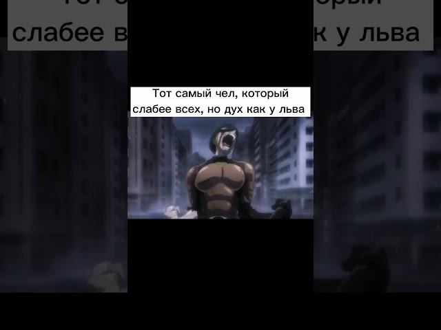 Тот самый чел, который слабее всех, но дух как у льва #папич #ванпачмен #аниме