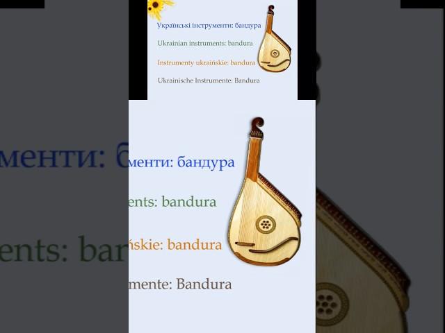 Bandura (music by Sergey Zav-Slobozhan)