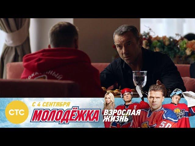 Никакого развода! Молодежка Взрослая жизнь