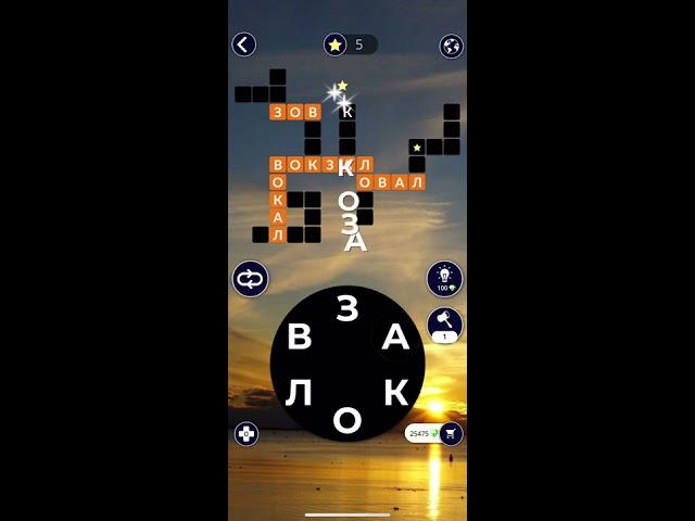 24 03 2020 Пазл дня в игре wow пазл дня WOW,пазл дня 24 03 WORDS OF WONDERS, пазл дня сегодня ответы