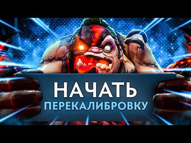 Прохожу КАЛИБРОВКУ на аккаунте ПОДПИСЧИКА | DOTA 2 #1