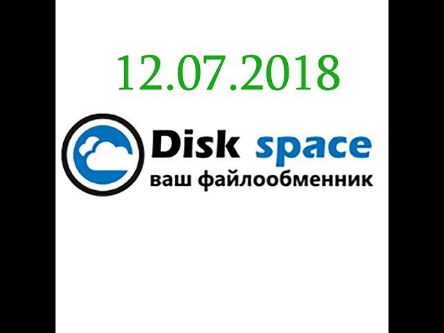 Как скачать с disk space без вирусов 2018.07