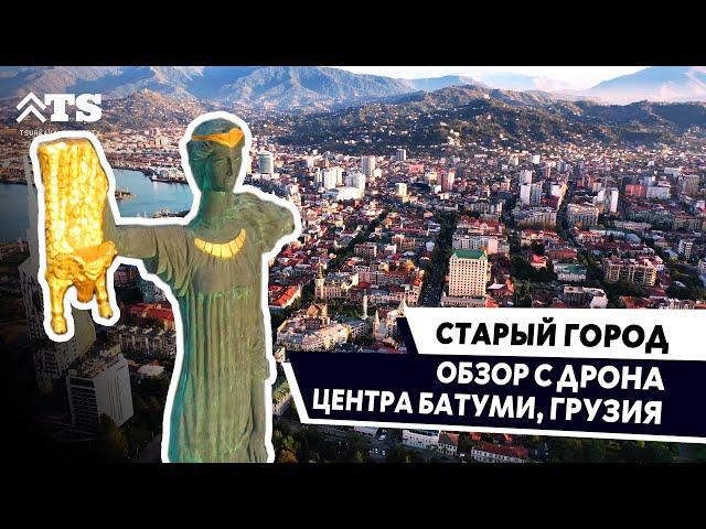 Старый город: обзор с дрона центра Батуми, Грузия