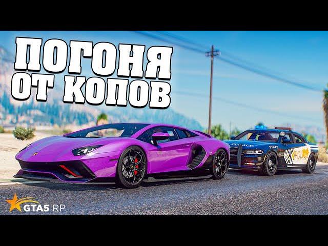 ПОЛИЦЕЙСКАЯ ПОГОНЯ ЗА УГНАННОЙ МАШИНОЙ. ГТА 5 РП (GTA 5 RP) #5