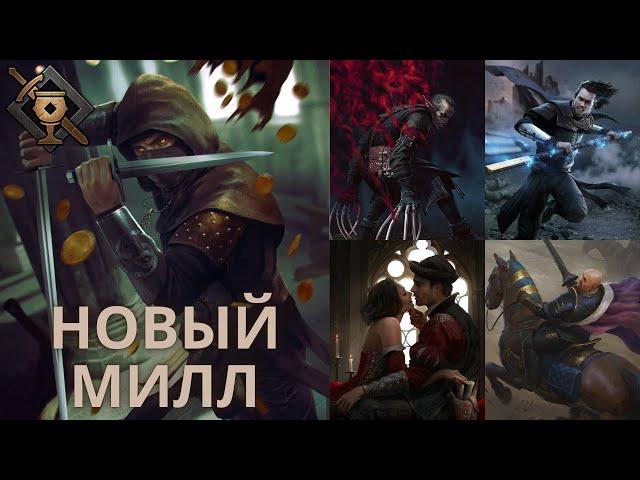 Гвинт Гайд. Милл Ренегат и Цири. Gwent Guide. Mill Vilgefortz Renegate and Ciri.