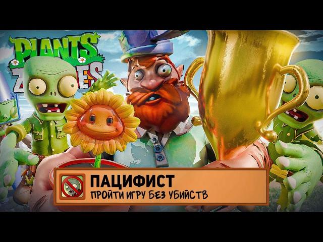 Я ПРОШЕЛ PLANTS VS ZOMBIES НА 100% ДОСТИЖЕНИЙ