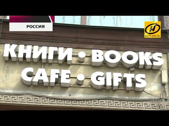 Отдел белорусской книги открылся в сети «Буквоед» в Санкт-Петербурге