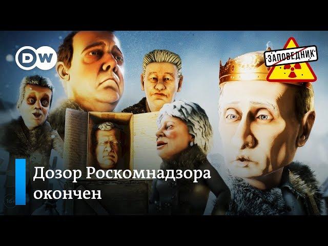 Как в третьем чтении в России интернет перекрыли – "Заповедник", выпуск 72, сюжет 2