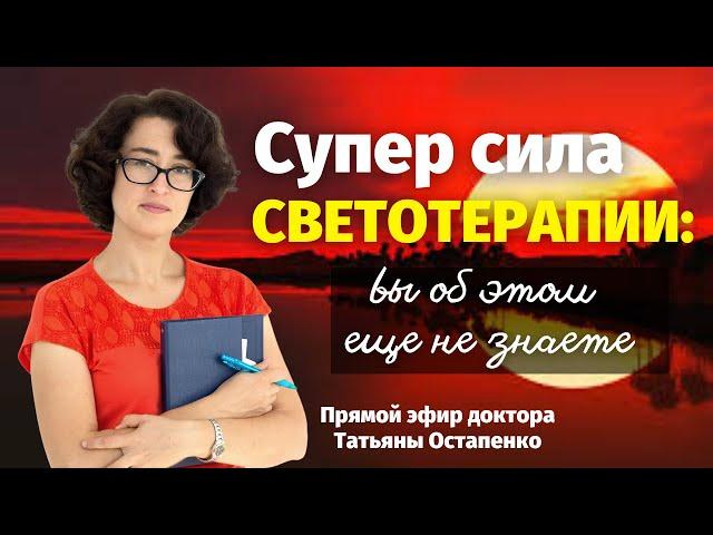 Светотерапия: вы посмотрите на солнце по-новому!