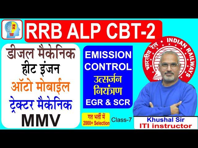 Emission Control EGR & SCR Theory & MCQ Diesel Mechanic , mmv , tractor mechanic , #alp_cbt_2