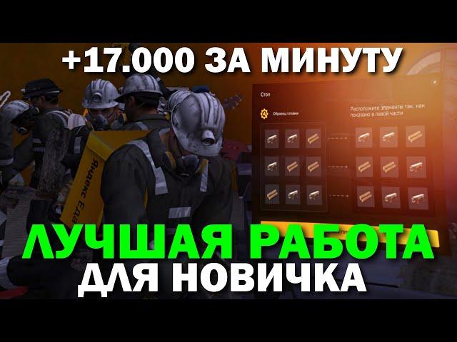 CRMP AMAZING RP -  ЛУЧШАЯ РАБОТА ДЛЯ НОВИЧКА & 17.000 ЗА МИНУТУ - 1.000.000 ЗА ЧАС! (GTA CRMP) ️