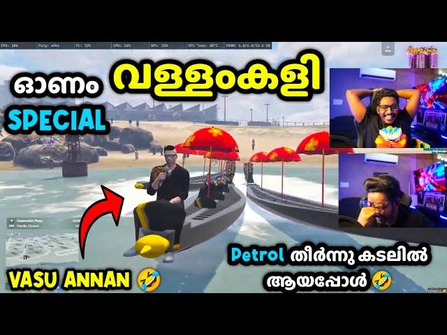 ഓണം Special വള്ളംകളി Vasu Annan ന്റെ ചുണ്ടൻ വള്ളം Petrol തീർന്നു കടലിൽ ആയപ്പോൾ ചിരിച്ചു ചത്തു 