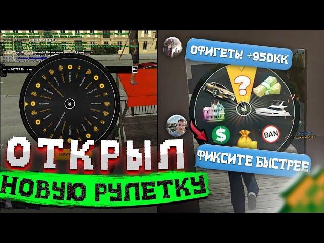 ОТКРЫЛ НОВУЮ РУЛЕТКУ НА НАМАЛЬСК РП - GTA[CRMP]