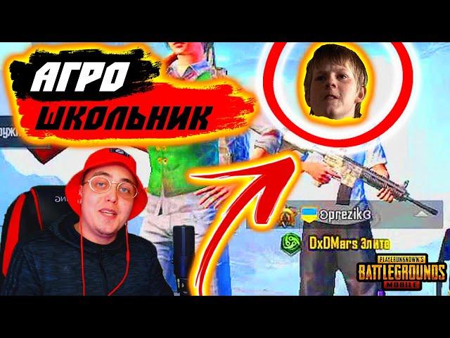 АГРО-ШКОЛЬНИК ВЫЗВАЛ 1 НА 1 В ТДМ | ПРИТВОРИЛСЯ БУХИМ В PUBG MOBILE