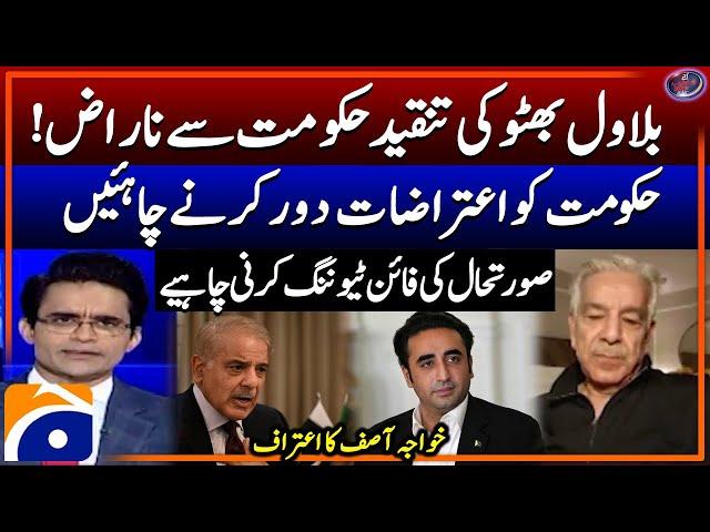 Bilawal Bhutto's criticism on Government - Khawaja Asif's confession - Shahzeb Khanzada - Geo News