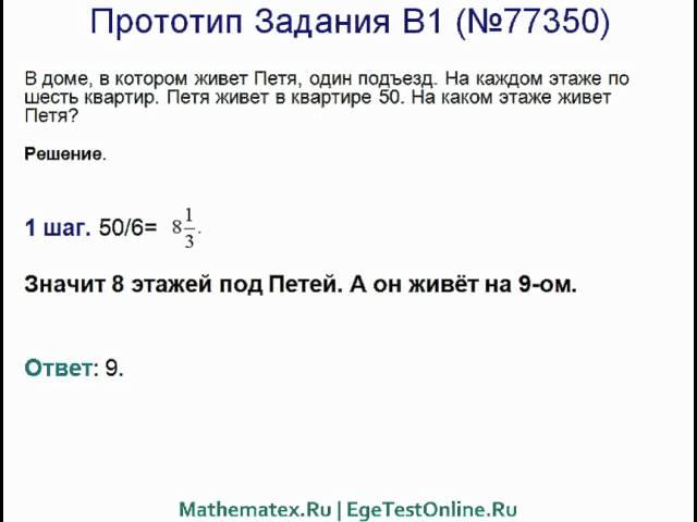 Решение ЕГЭ, Задача B1, 77350 (048)