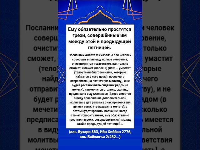 Ему обязательно простятся (грехи, совершённые им) между этой и предыдущей пятницей.