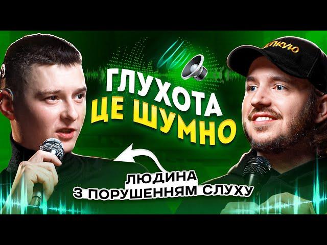 ЩО ДРАТУЄ НЕЧУЮЧУ ЛЮДИНУ? Несерйозна розмова #69