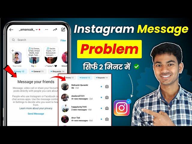 Instagram Message Problem | Instagram Message Chat Not Showing | Instagram Message Not Showing