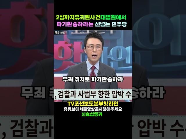 또다시 시작된 사법부흔들기