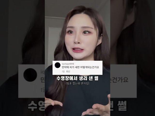 수영선수들은 피가 흘러도 아무렇지 않아