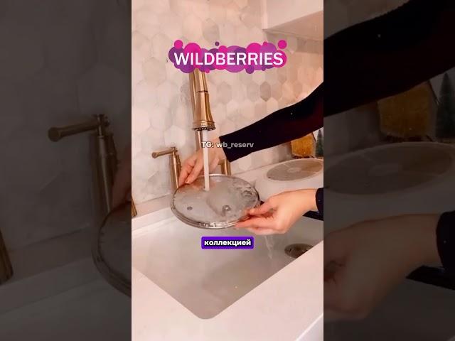 БЮДЖЕТНЫЙ НАБОР ПОСУДЫ #обзор #wildberries #wb #скидки #полезно #длядома #кухня #распродажа