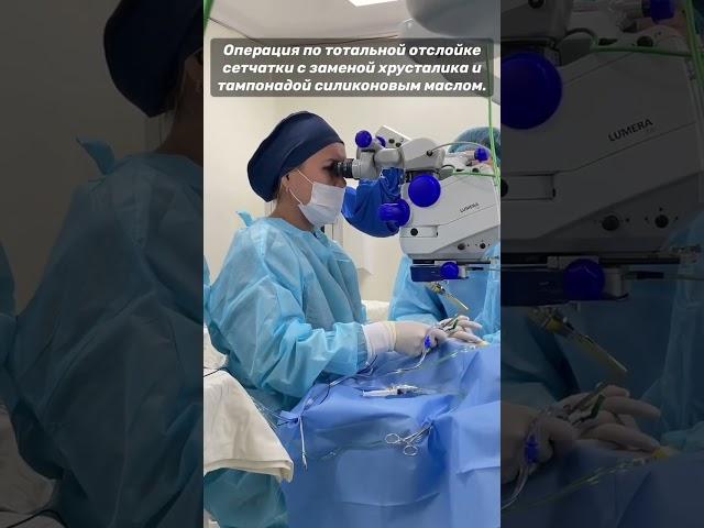 Операция по тотальной отслойке сетчатки с заменой хрусталика в глазной клинике LUCY.