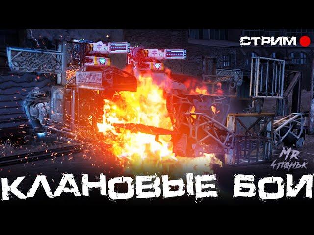 Crossout CW [HJIO] 28.02СКОРПИОН в кроссаут КВ