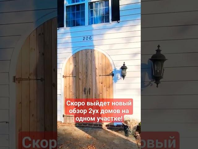Обзор недвижимости в Южной Каролине США #дом #realestate #америка #home #доммечты