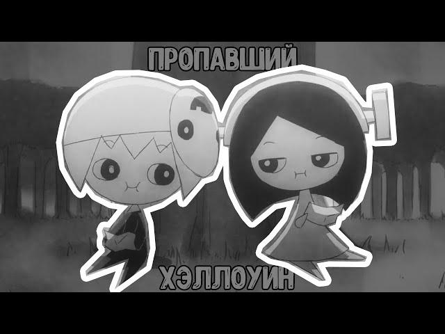 Пропавший Хэллоуин | Разбор анимации