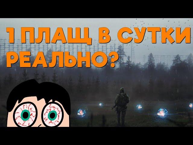 Stalker Online\Stay Out\Сталкер Онлайн: 2 плаща за 2 дня ? Челлендж на 15.000 рублей