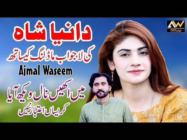 Dania Shah | Main Akhey Nal Wekh Ayan | Ajmal Waseem |  New Song 2024 | Eid Gift